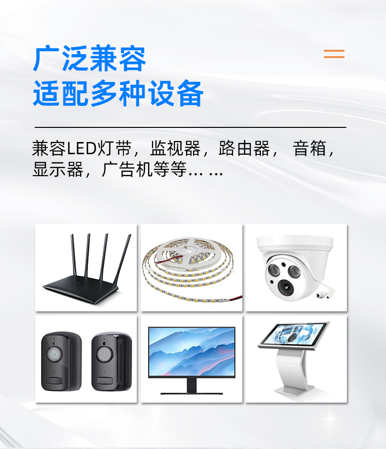 我们的开关电源适配器是众多交流适配器之一，可为各种设备提供可靠高效的12V 2A电源输送。