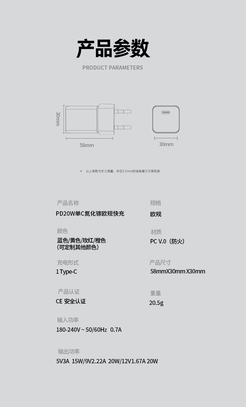 这款20W充电器支持PD 3.0快速充电协议。采用紧凑型GaN技术(氮化镓科技)的20W PDUSB-C充电器,可为iPhone/安卓设备提供20W高效充电。具备全球通用100-240V宽电压、可折叠插脚等设计,并配备过压过流保护功能。约30分钟即可将设备电量充至50%。