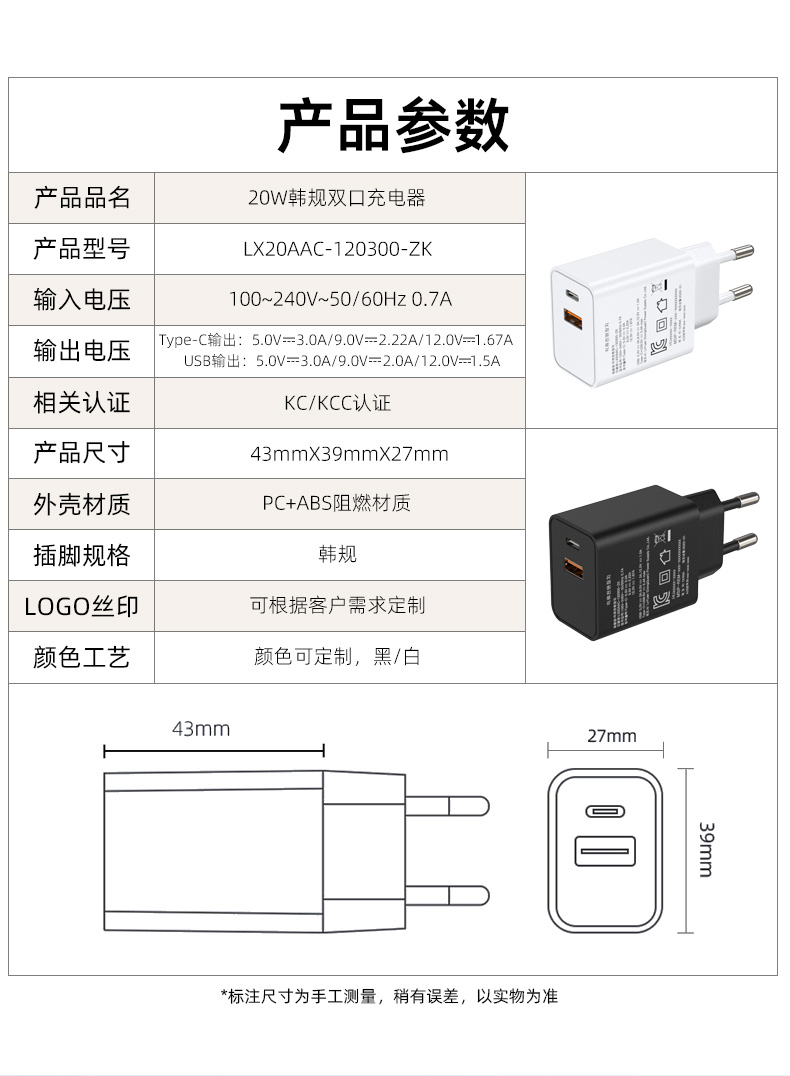 20W充电器