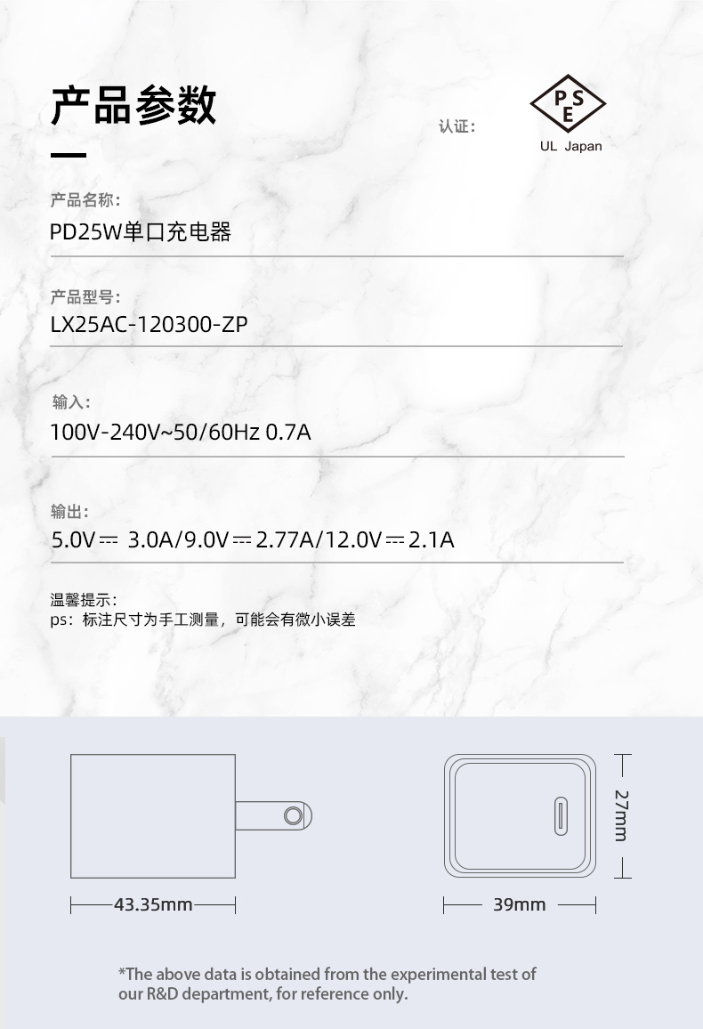 25W日规充电器