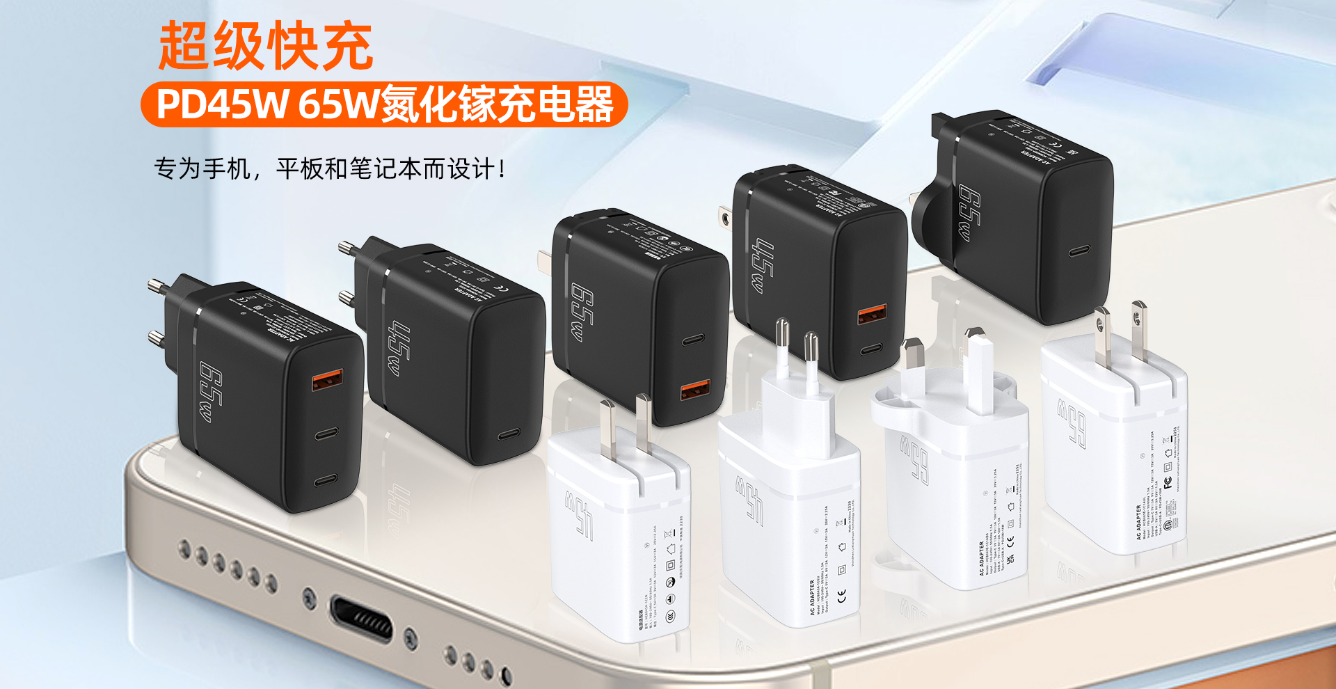 65W氮化镓充电器