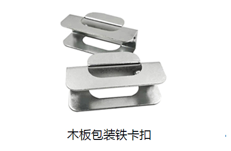 定制钣金件 冲压件 木板包装铁卡扣 灿恩金属