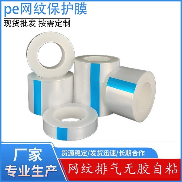 PET Protective Film