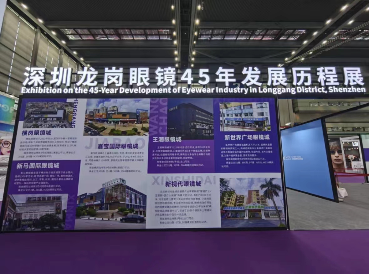 Shenzhen Optical Fair 2025