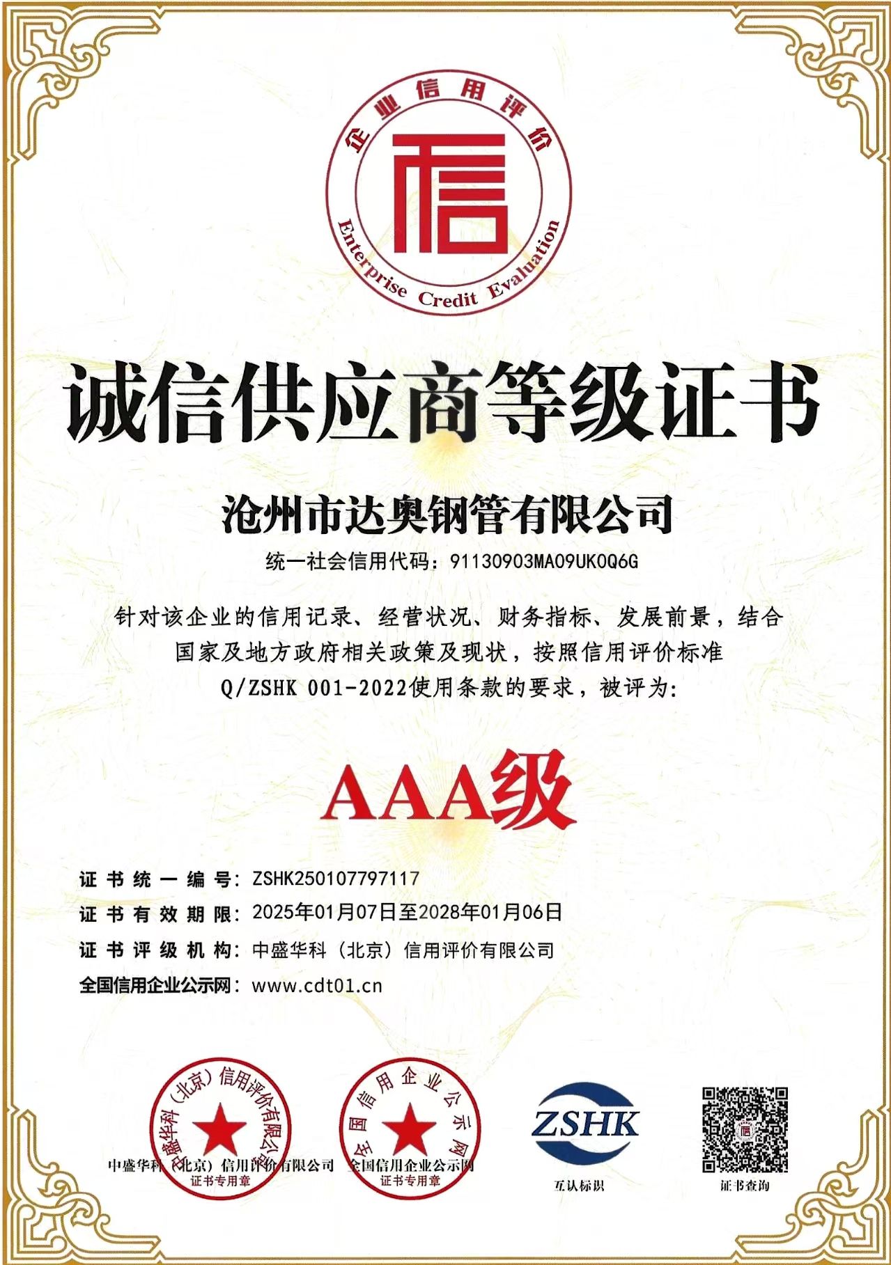 Company qualification certificates