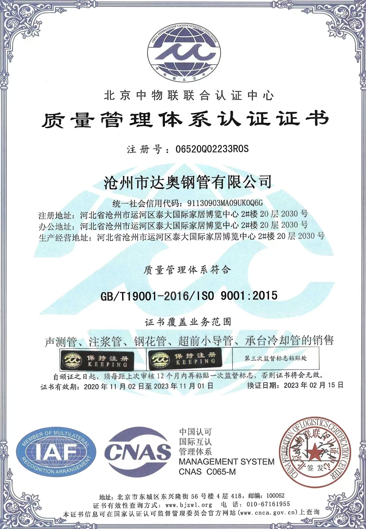 Company qualification certificates