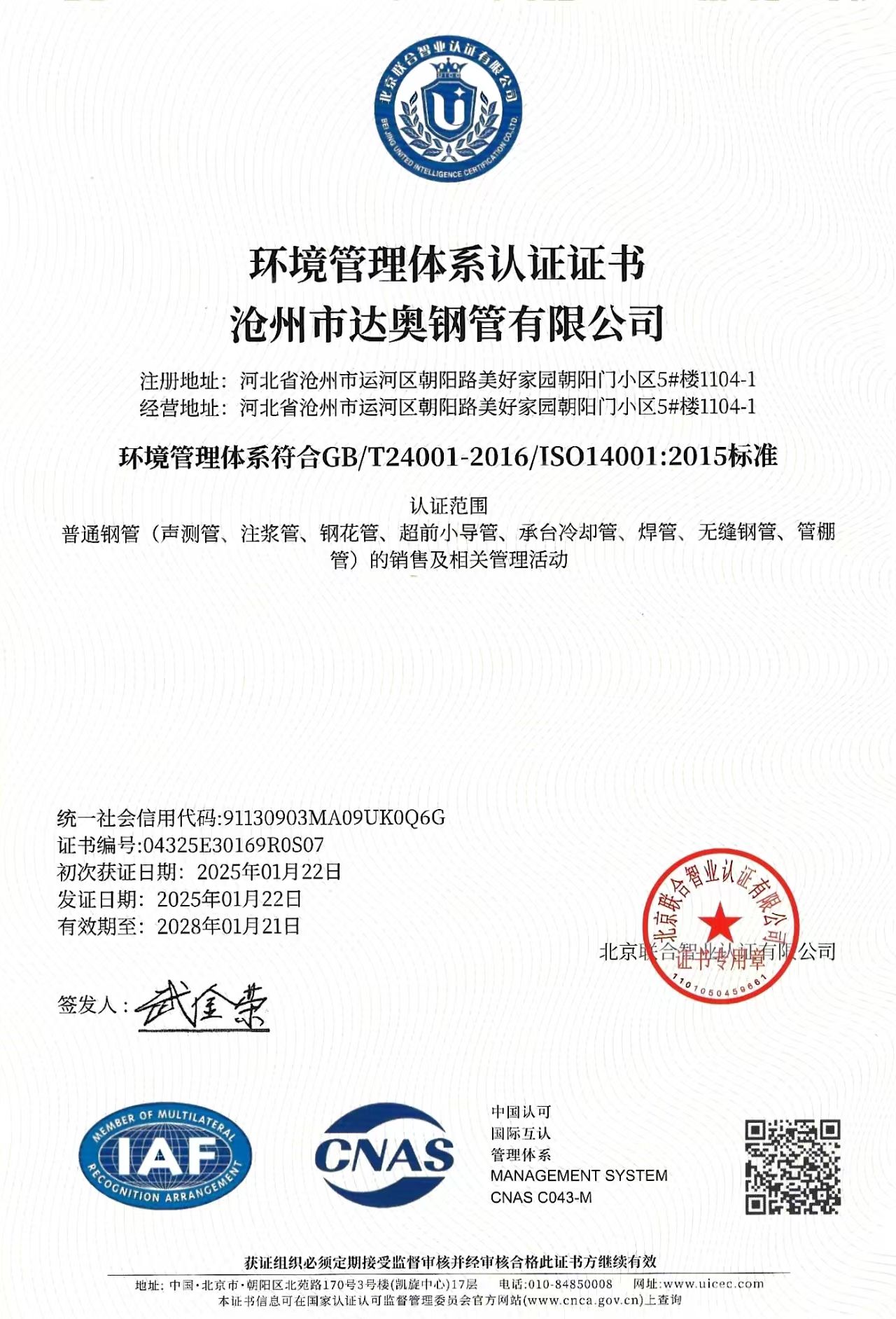 Company qualification certificates