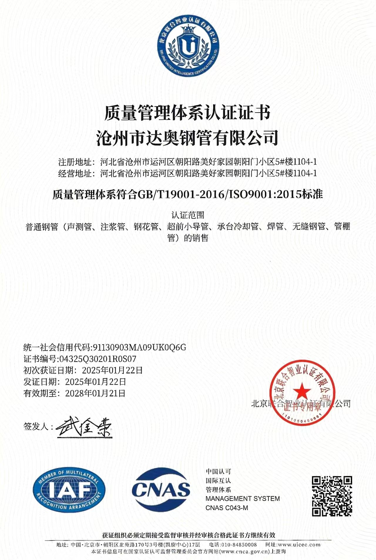 Company qualification certificates