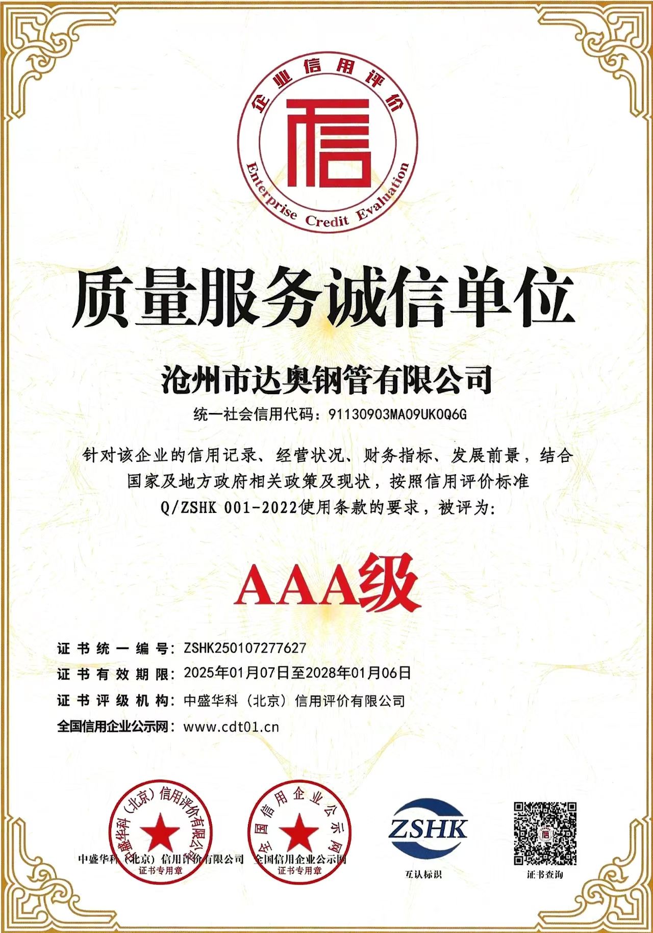 Company qualification certificates