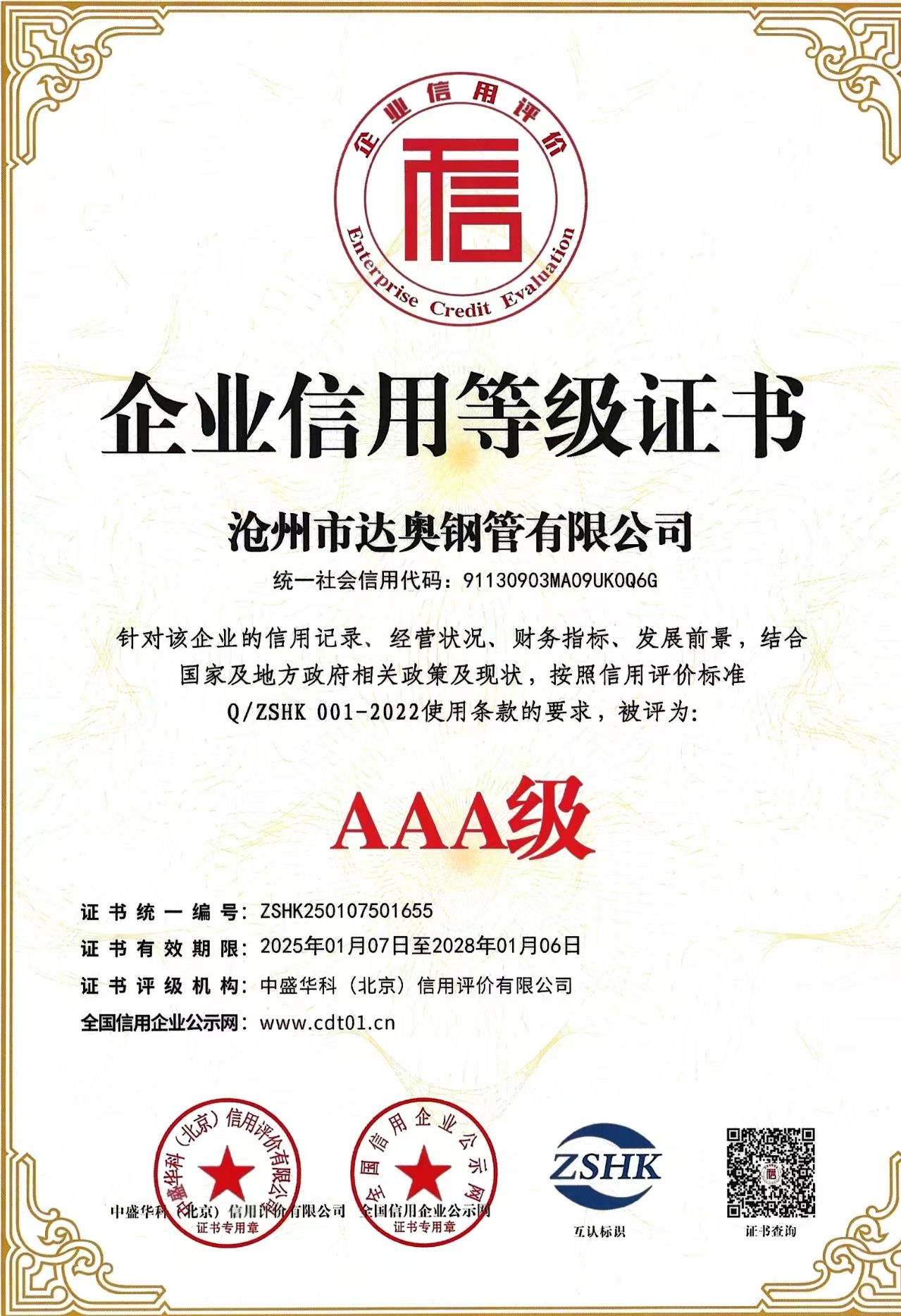 Company qualification certificates