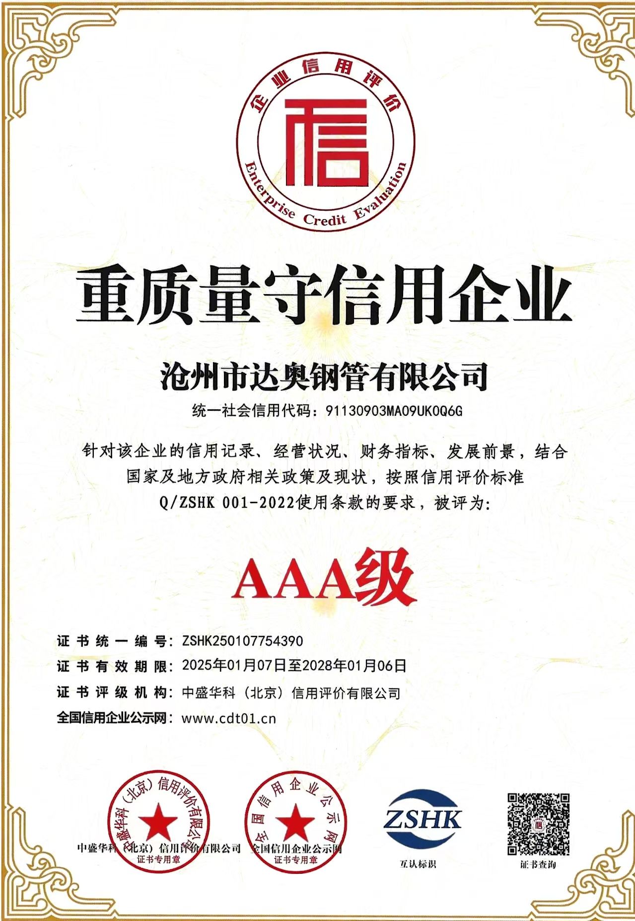 Company qualification certificates