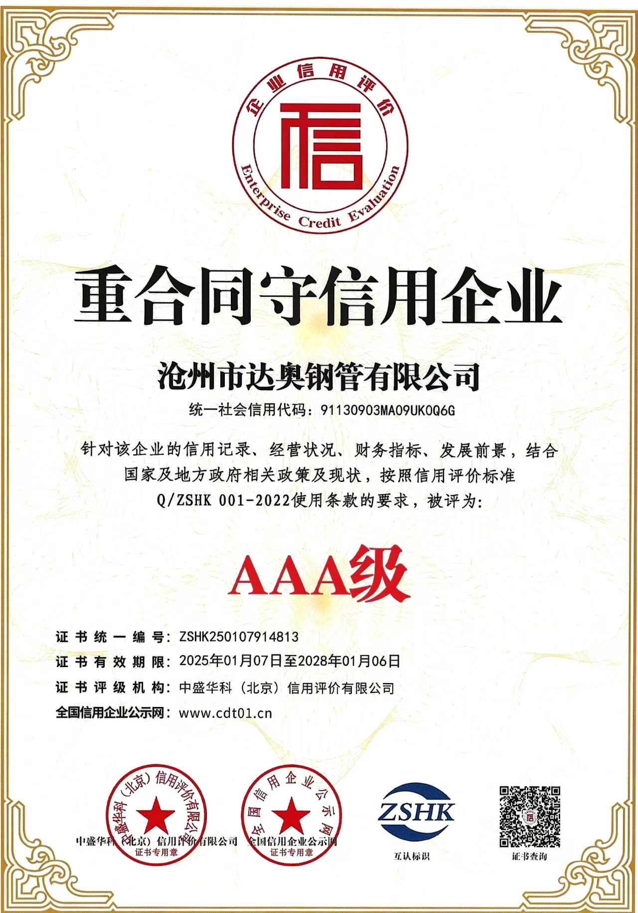 Company qualification certificates