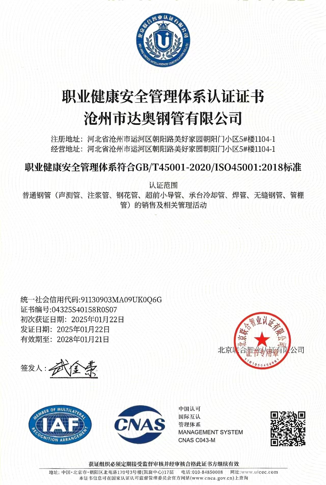 Company qualification certificates