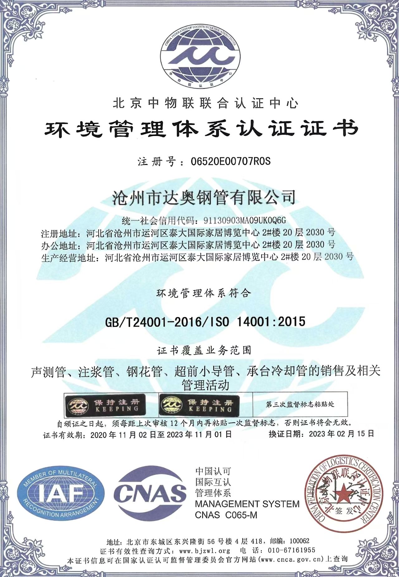 Company qualification certificates