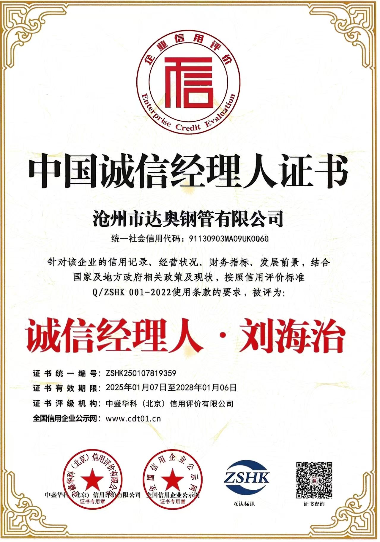 Company qualification certificates