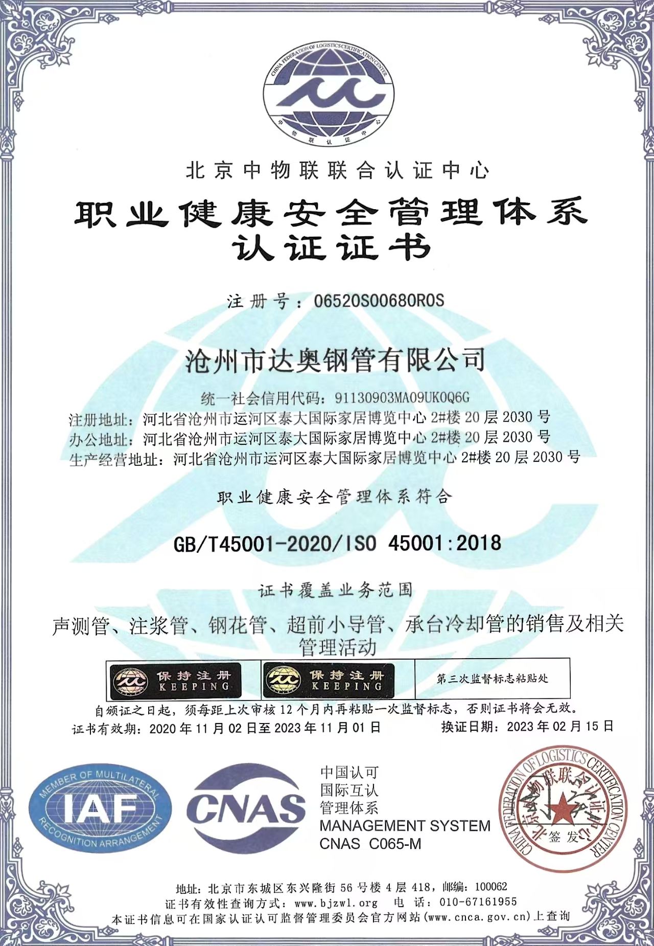 Company qualification certificates