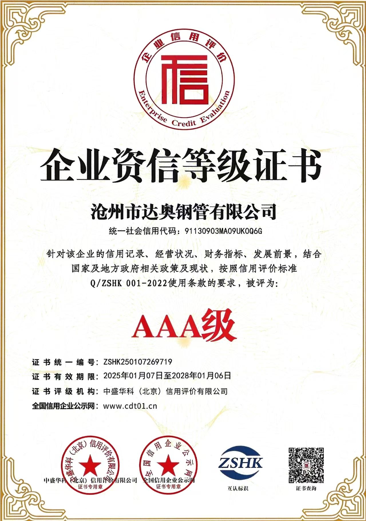 Company qualification certificates