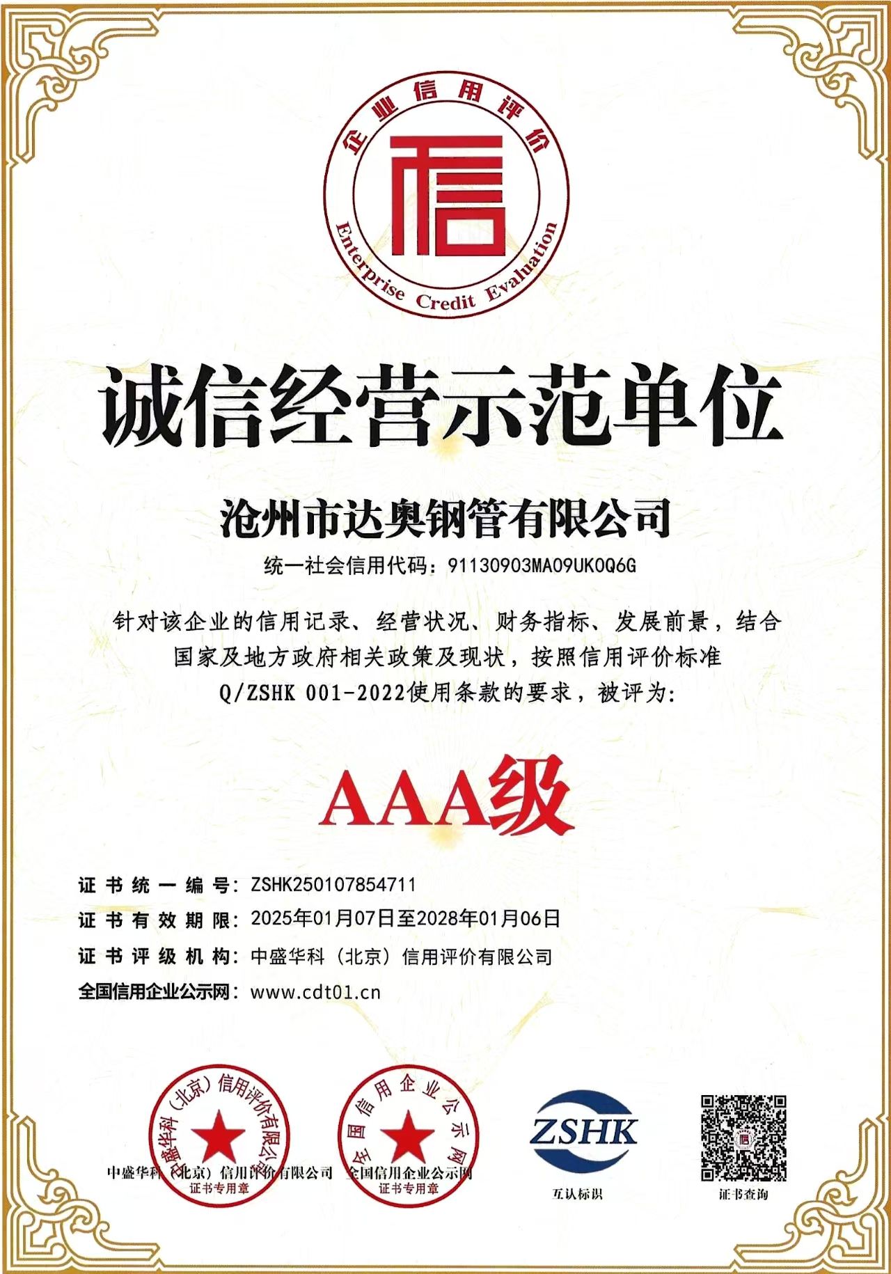 Company qualification certificates