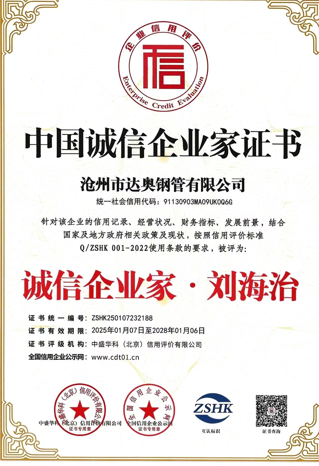 Company qualification certificates