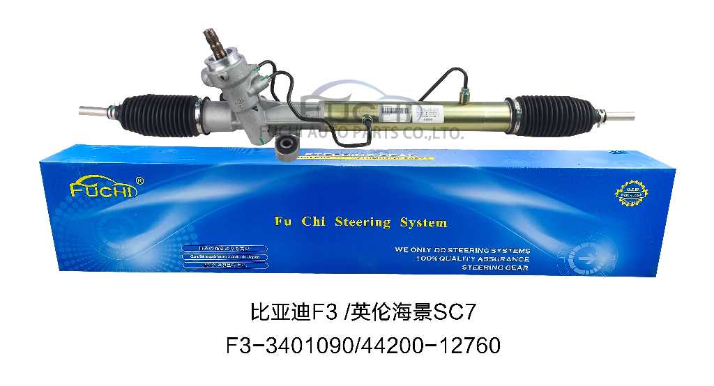steering rack