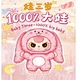 Слепая коробка Baby Three 1000% Таинственная коллекция коробок Слепая коробка для игрушек на заказ слепая коробка игрушки изготовленная на заказ глухая коробка оптом слепая коробка OEM Производство слепых коробок Тайные игрушки Коробка для слепых коробок Игрушки-сюрпризы / игрушки из яиц Kinder Слепая коробка для аниме Слепой рисунок из мультфильма