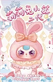 Слепая коробка Игрушечная фигурка Статуи Животная вечеринка декоративная сумка на молнии Фигурка животного статуя статуя животного слепая коробка игрушка Модная слепая коробка фигурки животных Трехлетний кролик Тенденция возврата Слепая коробка на тему животных Слепая коробка унисекс детский плюш Слепая коробка из АБС-материала Baby Thr