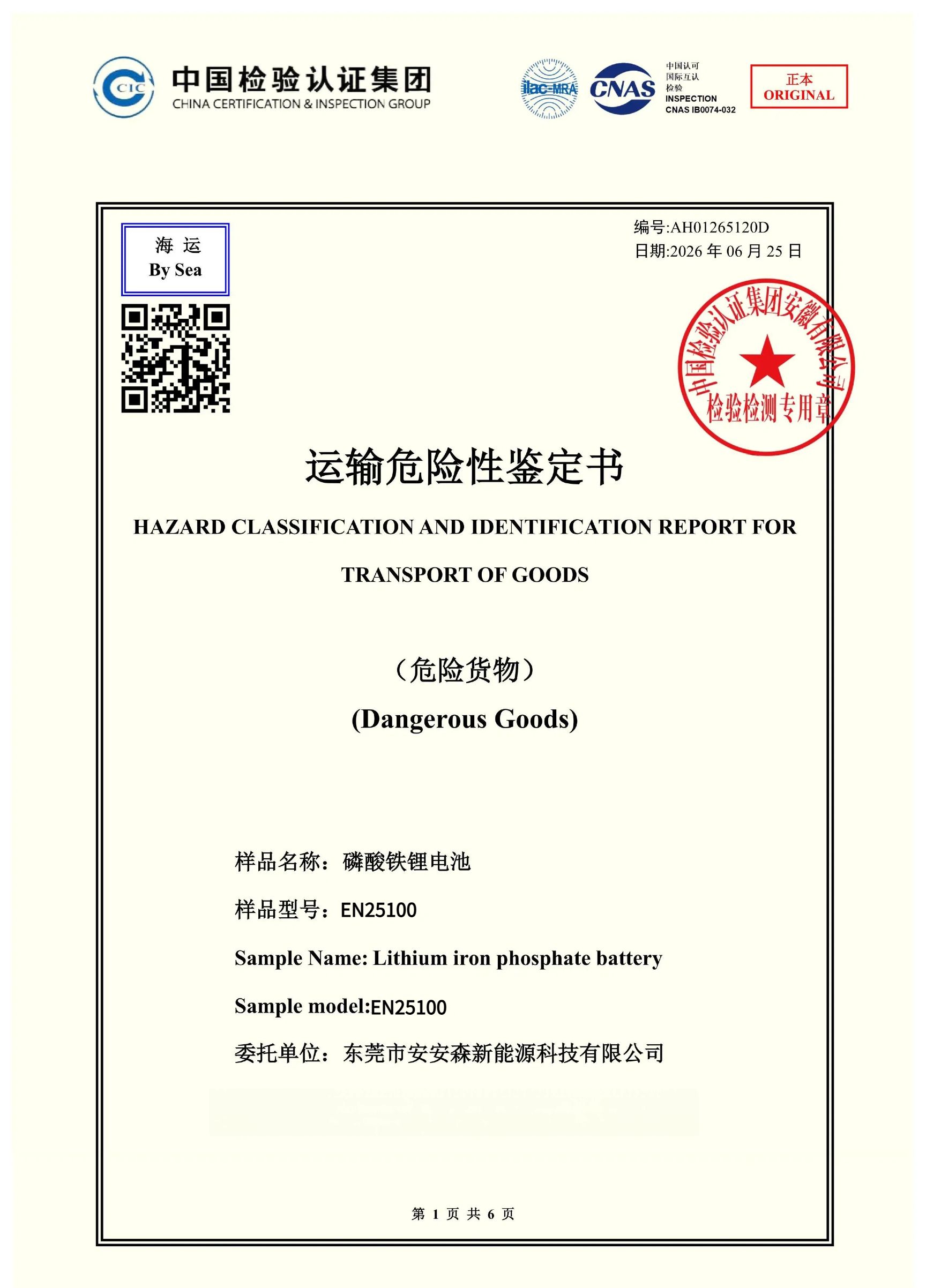 China Inspection and Testing Group maritime transport certificate for Enerbe EN25100 lithium battery