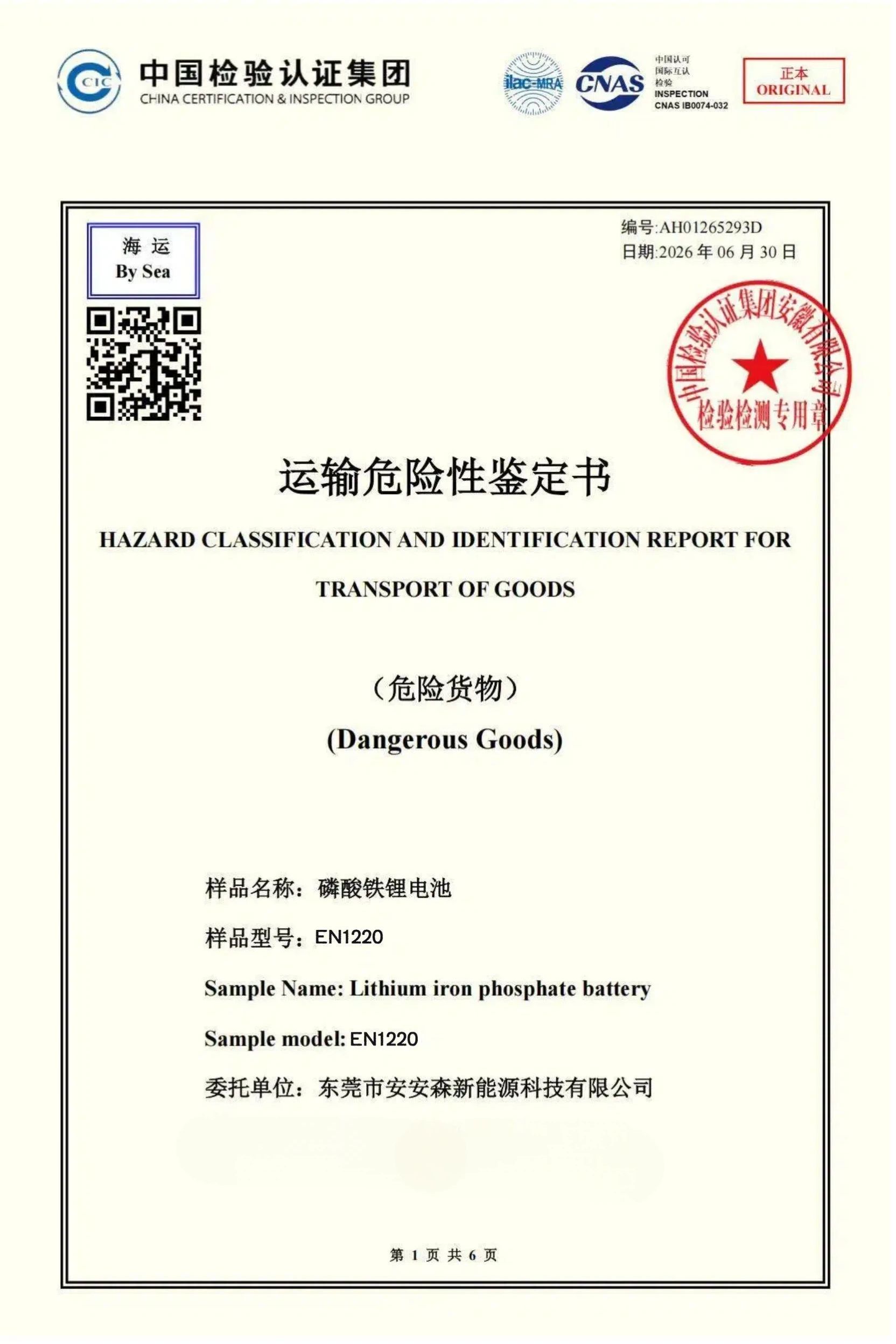 China Inspection and Testing Group sea transport certificate for Enerbe EN1220 custom lithium battery