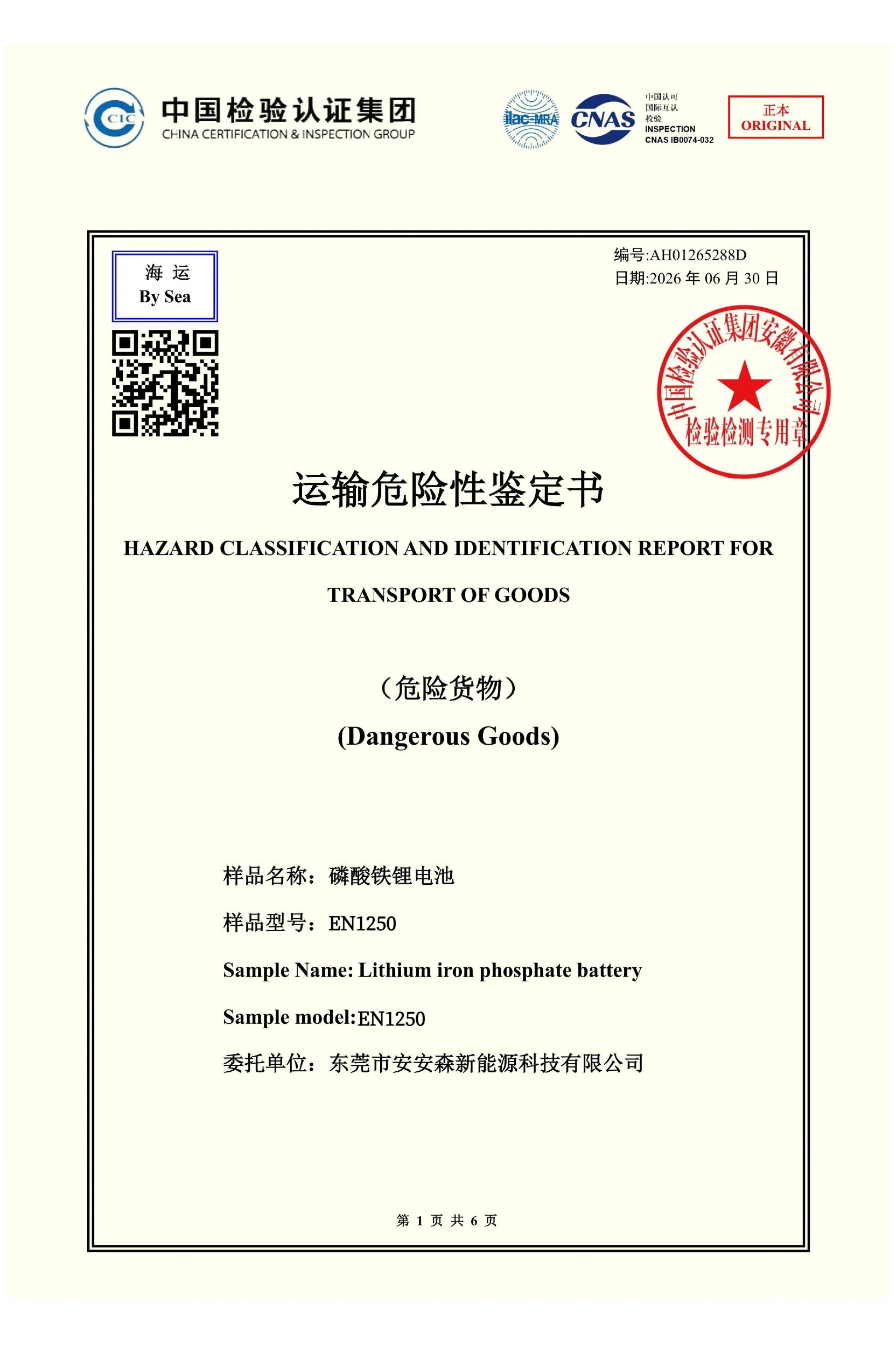 China Inspection and Testing Group sea transport certificate for Enerbe EN1250 lithium battery