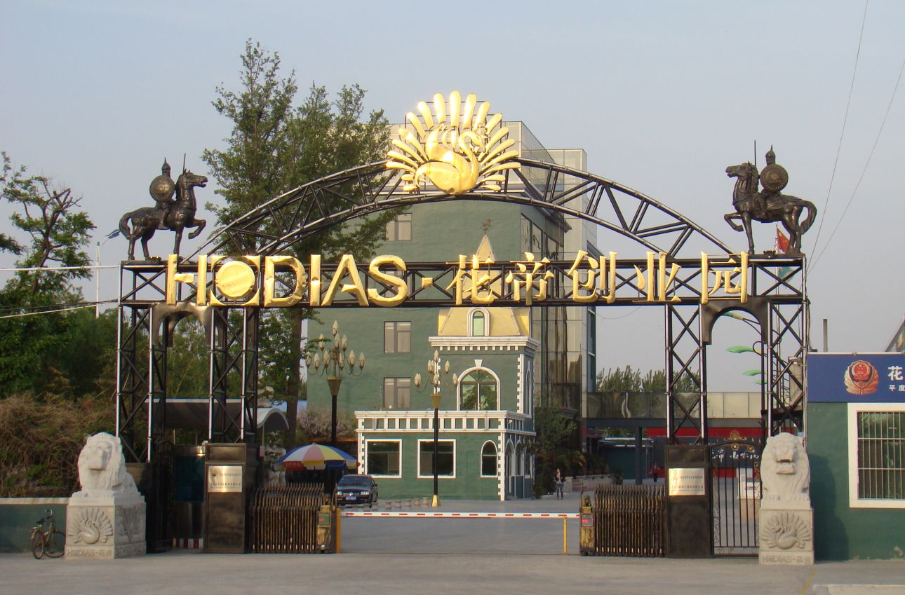 Hodias Old Factory on Liuzhou Road, Pingdu