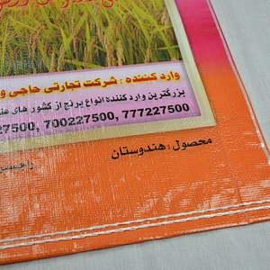 Red plastic pp woven rice bags for packing 5kg 25kgs grain