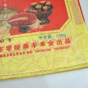 Customized bopp laminated plastic free samples pp woven rice bag