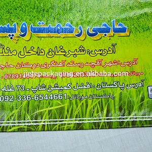 Video, laminated and color printed plastic PP woven bags and sacks for packing rice 50kg 25kg