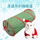 Christmas Tree Cat Tunnel